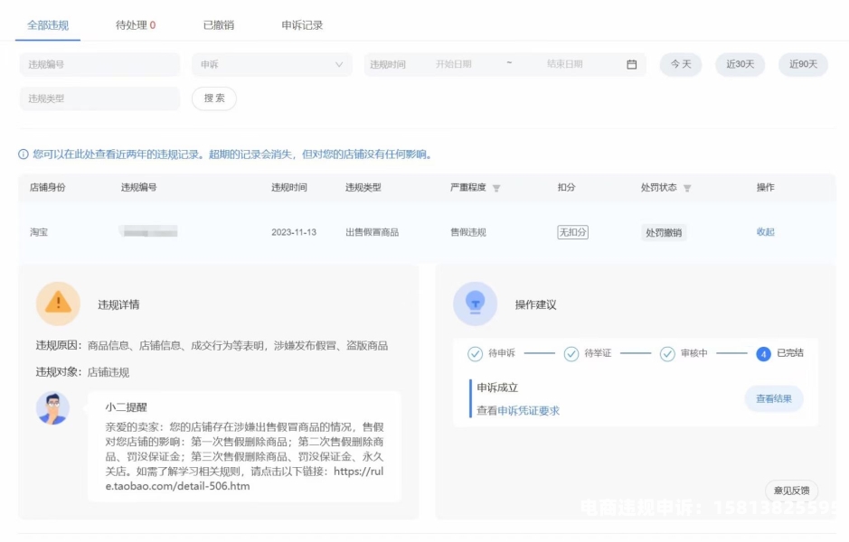 淘宝信息层面售假很严重怎么办-第2张图片