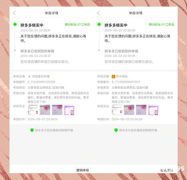盗图怎么举报侵权行为-第2张图片