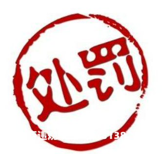 淘宝滥用商标申诉通过会怎么样-第2张图片