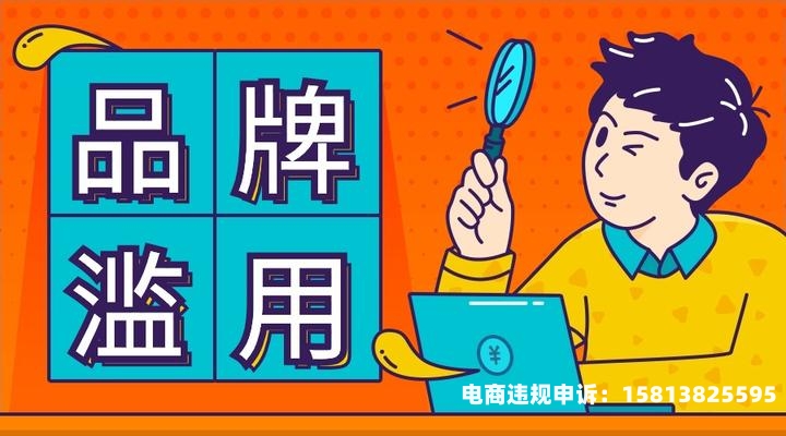 滥用商标的行为-第2张图片
