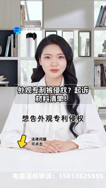 建材外观专利侵权案-第1张图片