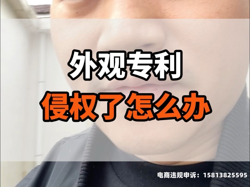外观专利侵权告示范文-第1张图片