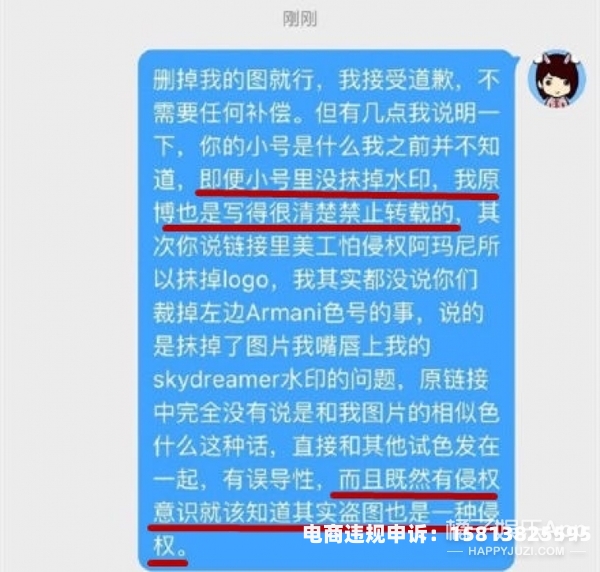 盗图侵权博主怎么处理-第2张图片