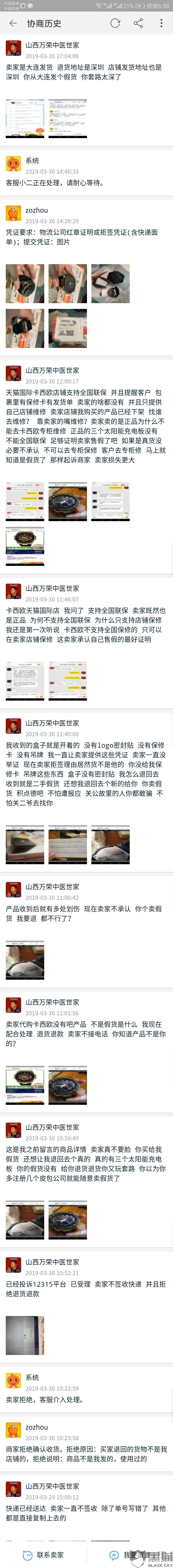 信息层面售假怎么补救-第1张图片