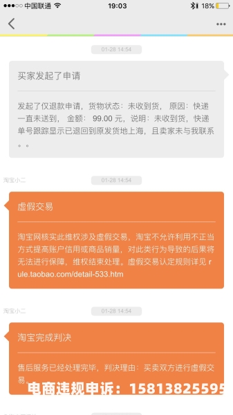 举报天猫虚假交易有奖励吗-第1张图片