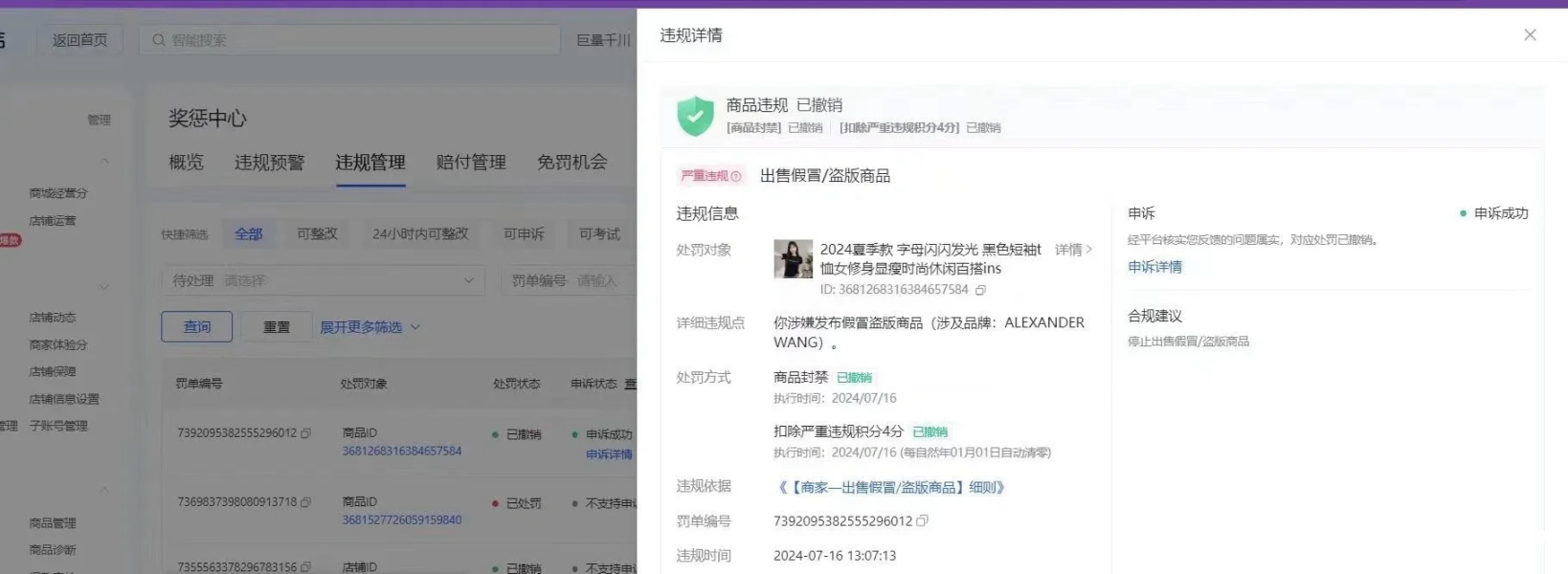 信息层面售假申诉多久有结果-第1张图片