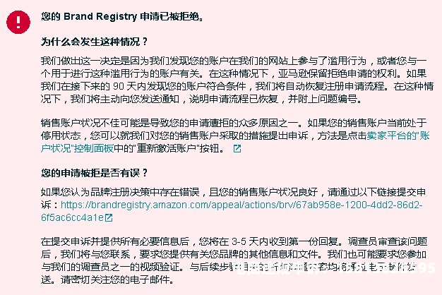 亚马逊商标滥用申诉材料怎么写-第2张图片
