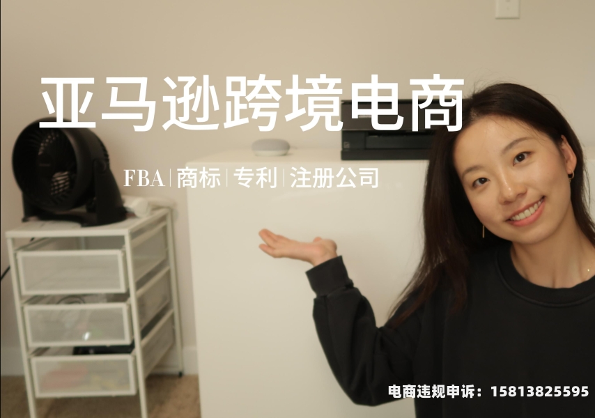 亚马逊商标滥用申诉材料怎么写-第1张图片