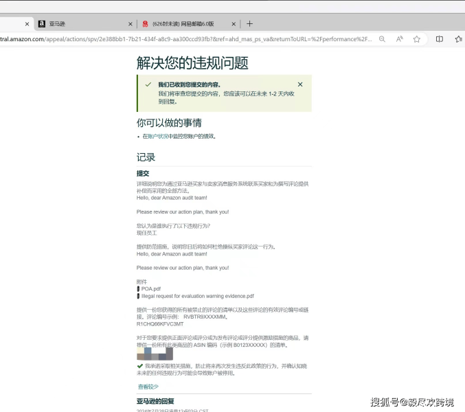 潜在的商标滥用亚马逊怎么办-第1张图片