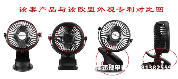 风扇外观专利侵权吗-第1张图片