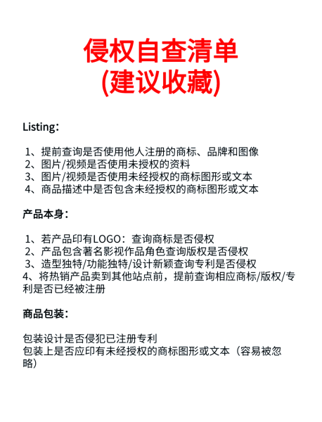 亚马逊收到商标滥用投诉怎么办-第1张图片