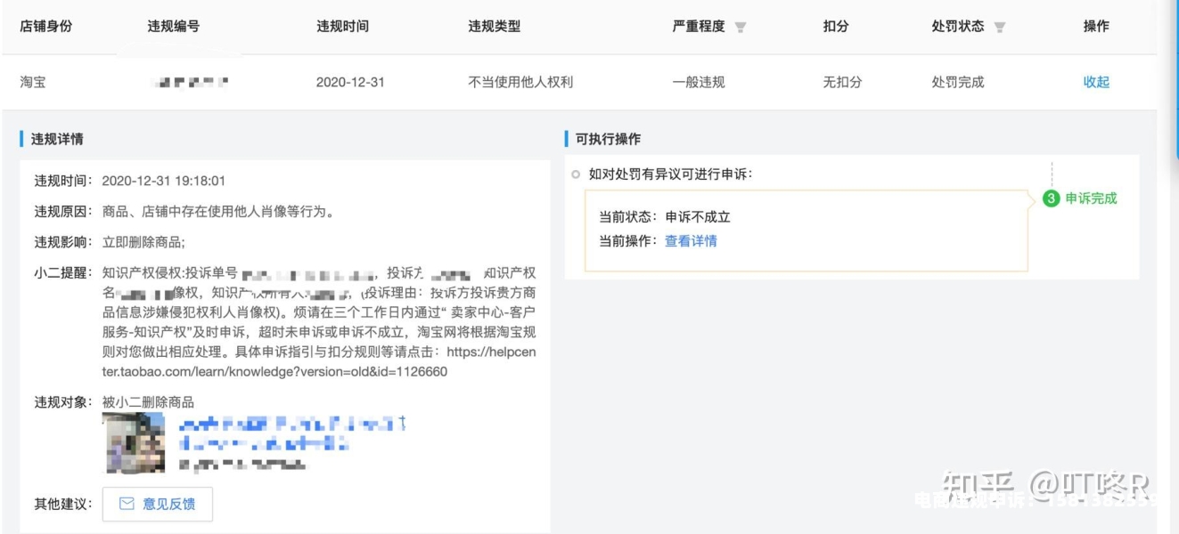 虚假交易被降权怎么办-第1张图片