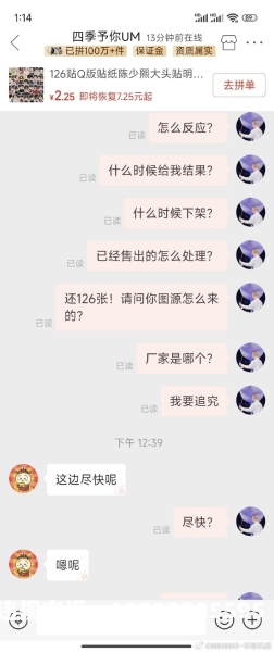 拼多多商家盗图-第1张图片