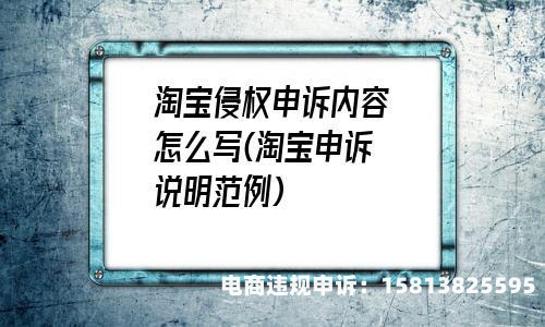 淘宝信息层面售假申诉包过-第2张图片