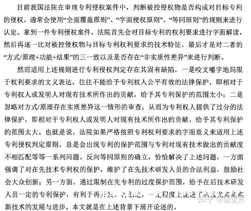 外观专利侵权比对原则-第1张图片