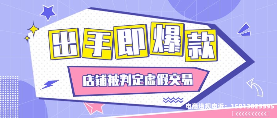 被淘宝查到虚假交易怎么办-第2张图片