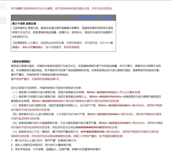 淘宝虚假交易怎么处理的-第1张图片
