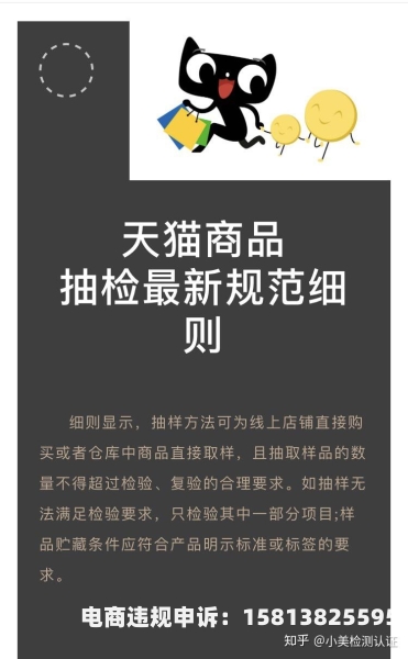 天猫抽检不达标怎么办-第2张图片