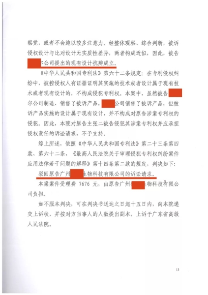 专利外观侵权抗辩案例-第1张图片