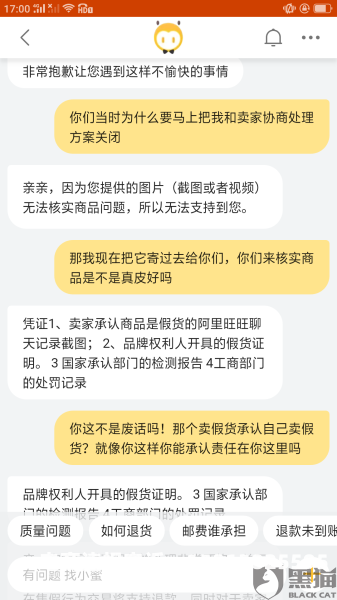 天猫被抽检描述不符申诉成功-第1张图片