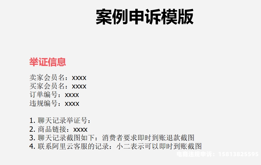 店铺虚假交易被降权了怎么办-第2张图片