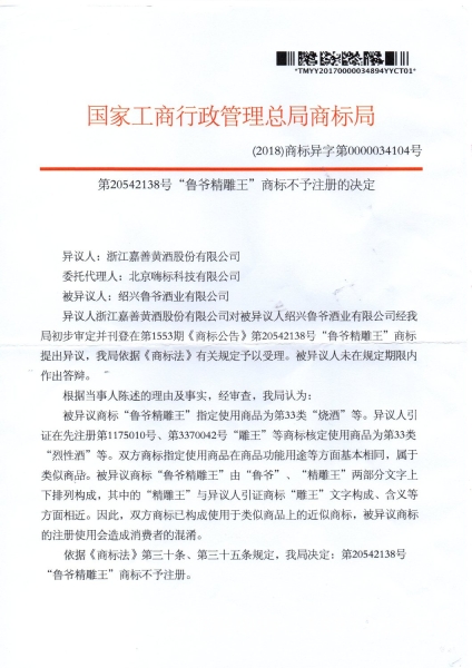 滥用商标异议程序怎么写-第1张图片