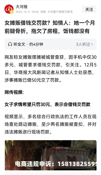 虚假交易被降权怎么处理的-第1张图片