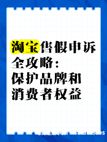 淘宝信息层面售假有误判成功申诉的吗-第1张图片