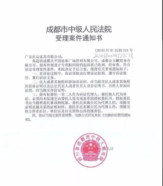 外观专利侵权通告怎么写-第1张图片