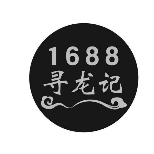 1688严重侵权商标怎么申诉-第1张图片