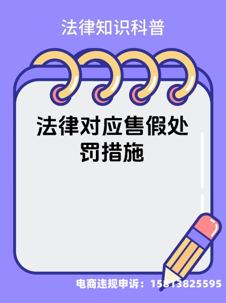 信息层面售假罚款不交怎么办-第1张图片