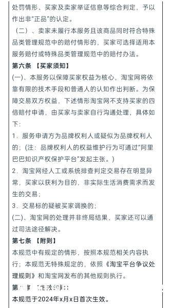 虚拟淘宝信息层面售假怎么处理-第1张图片