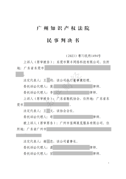 外观专利侵权判决书-第1张图片