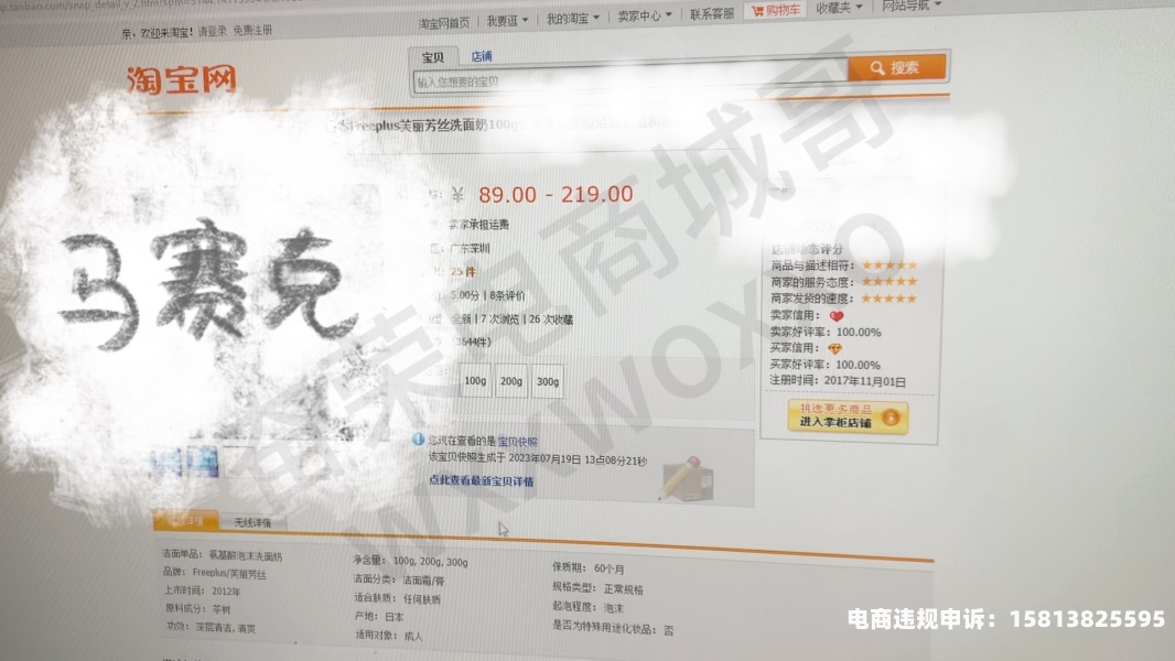 信息层面售假申诉过程怎么写-第2张图片