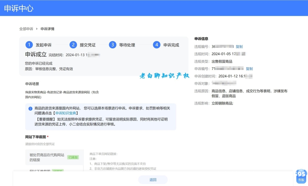 信息层面售假申诉范本怎么写-第1张图片