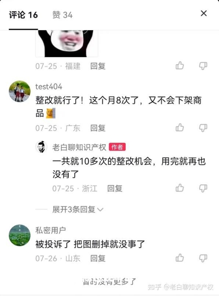 淘宝盗图侵权违规的处罚标准-第2张图片