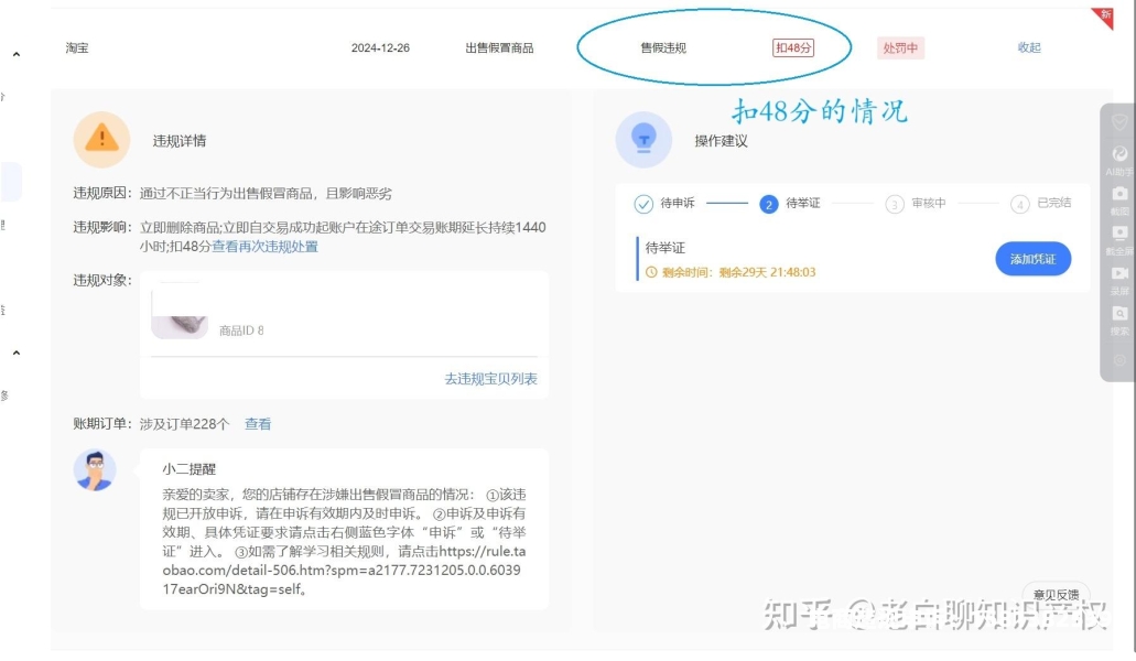 淘宝信息层面售假有误判成功申诉的吗-第1张图片