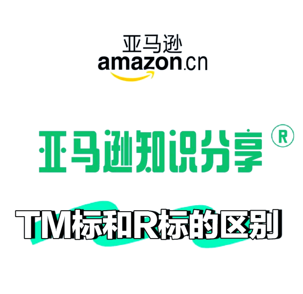 什么是亚马逊商标滥用行为-第2张图片