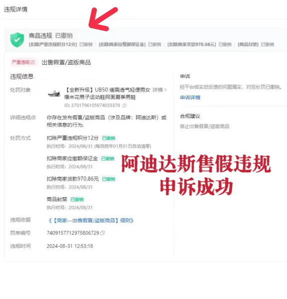 信息层面售假申诉几次会成功-第2张图片