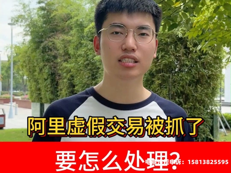 如何判定虚假交易行为-第2张图片