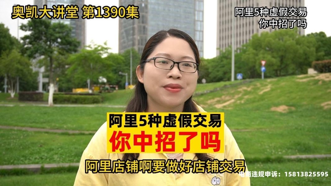 怎么投诉虚假交易-第2张图片