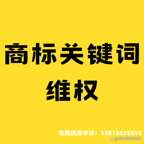 怎样投诉淘宝商家乱用商标-第1张图片