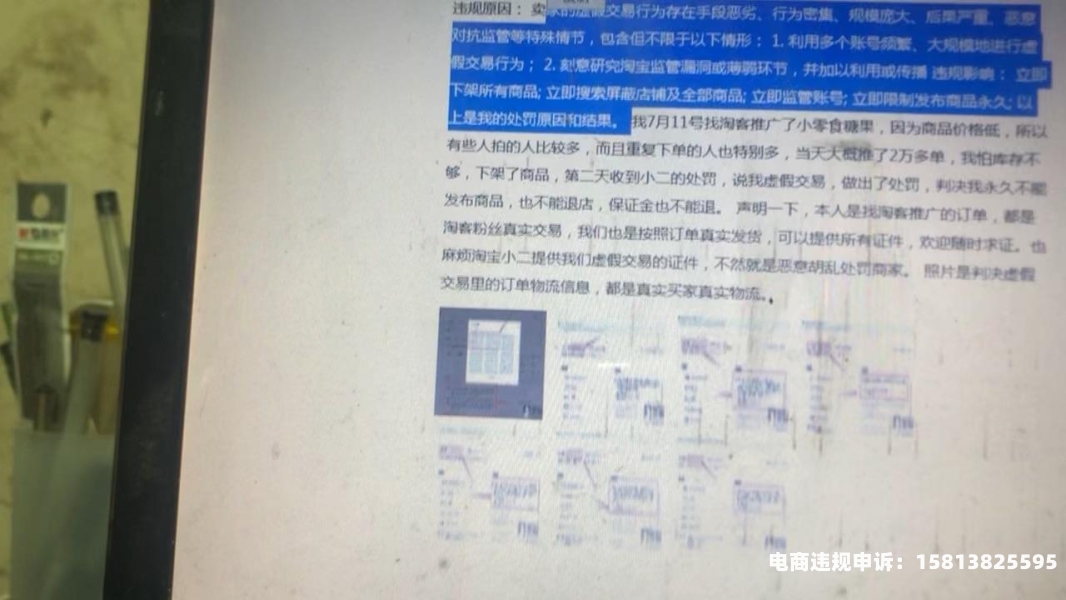 淘宝虚假交易解除会怎么样-第1张图片