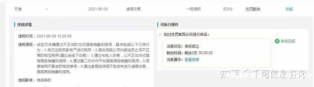 淘宝虚假交易凭证上传有用吗-第2张图片