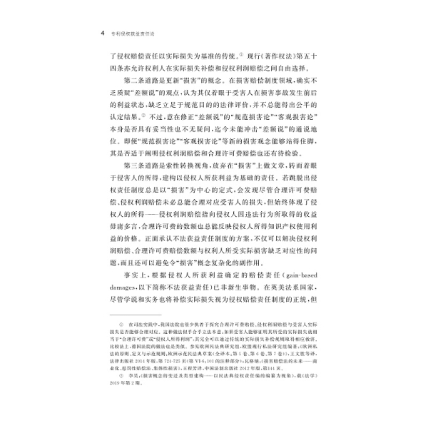 外观专利侵权书籍有哪些-第2张图片