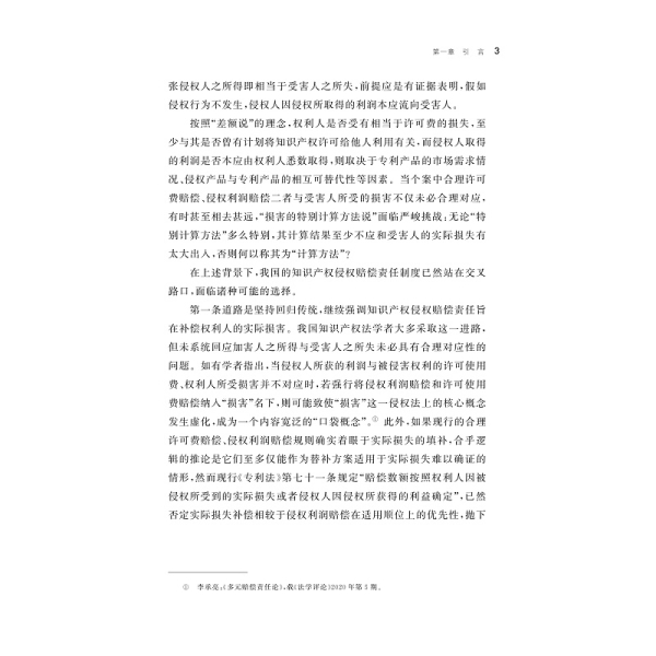 外观专利侵权书籍有哪些-第1张图片