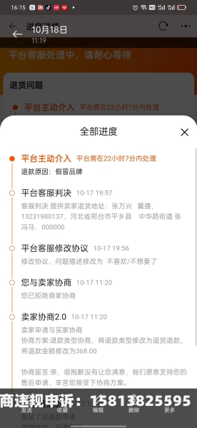 淘宝连续信息层面售假怎么办-第1张图片