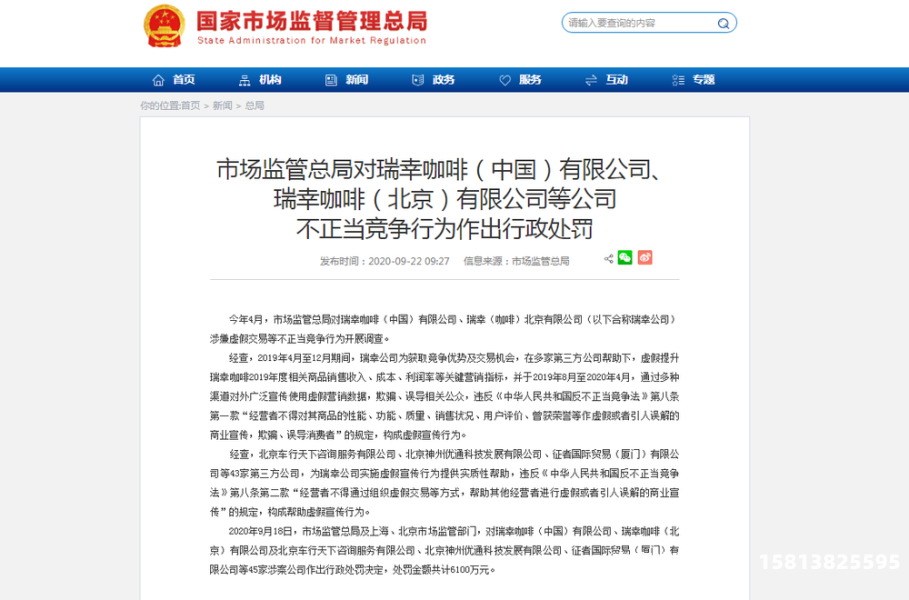 公司虚假交易处罚规定-第1张图片