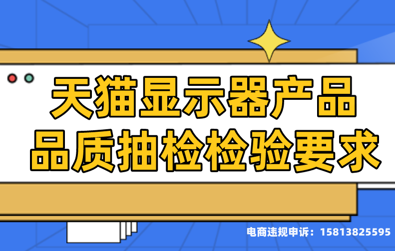 天猫抽检罚款怎么处理-第2张图片