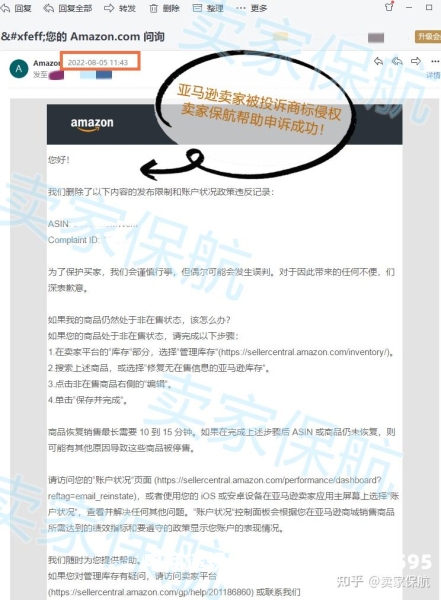 亚马逊商标滥用怎么撤销申请-第2张图片